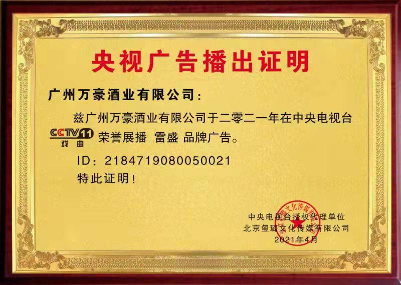 央视播出证明